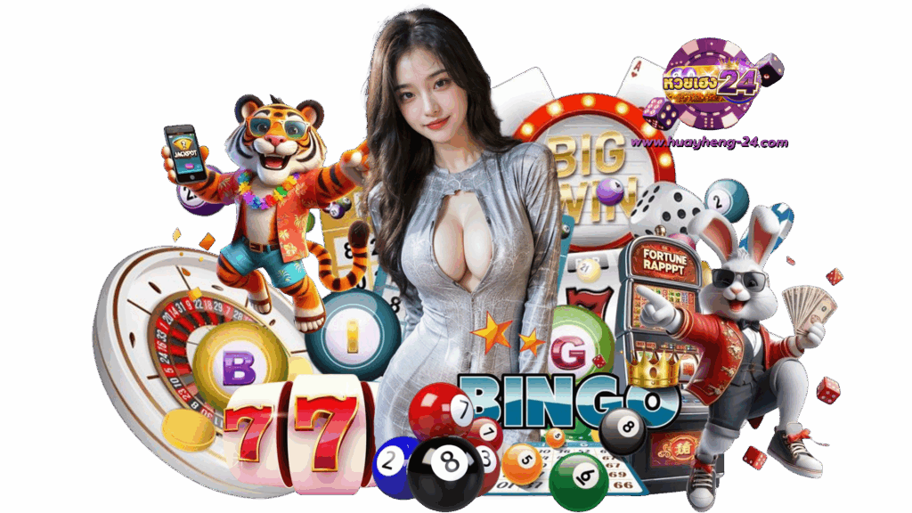 huayheng24 ระบบคาสิโนออนไลน์ยอดนิยม อัตราชนะสูงทำรางวัลได้